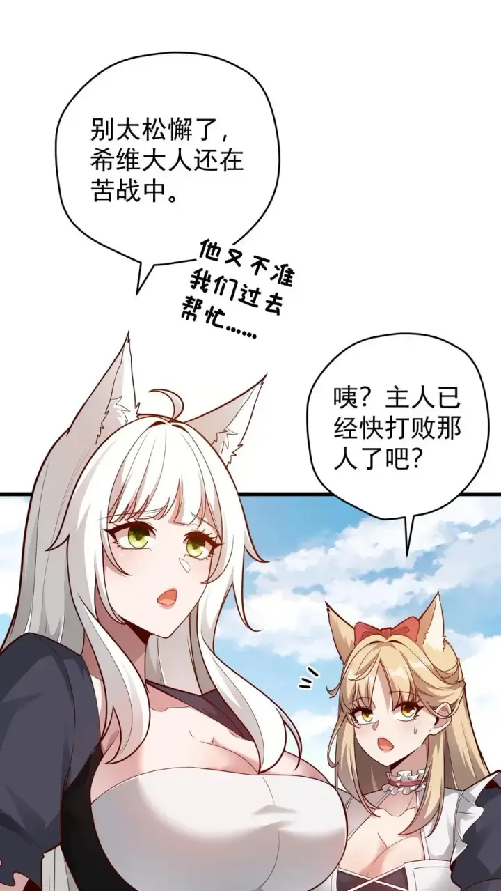 《反派领主：玩家和主角都想刀我》第119话 杀不死的叶昊图12