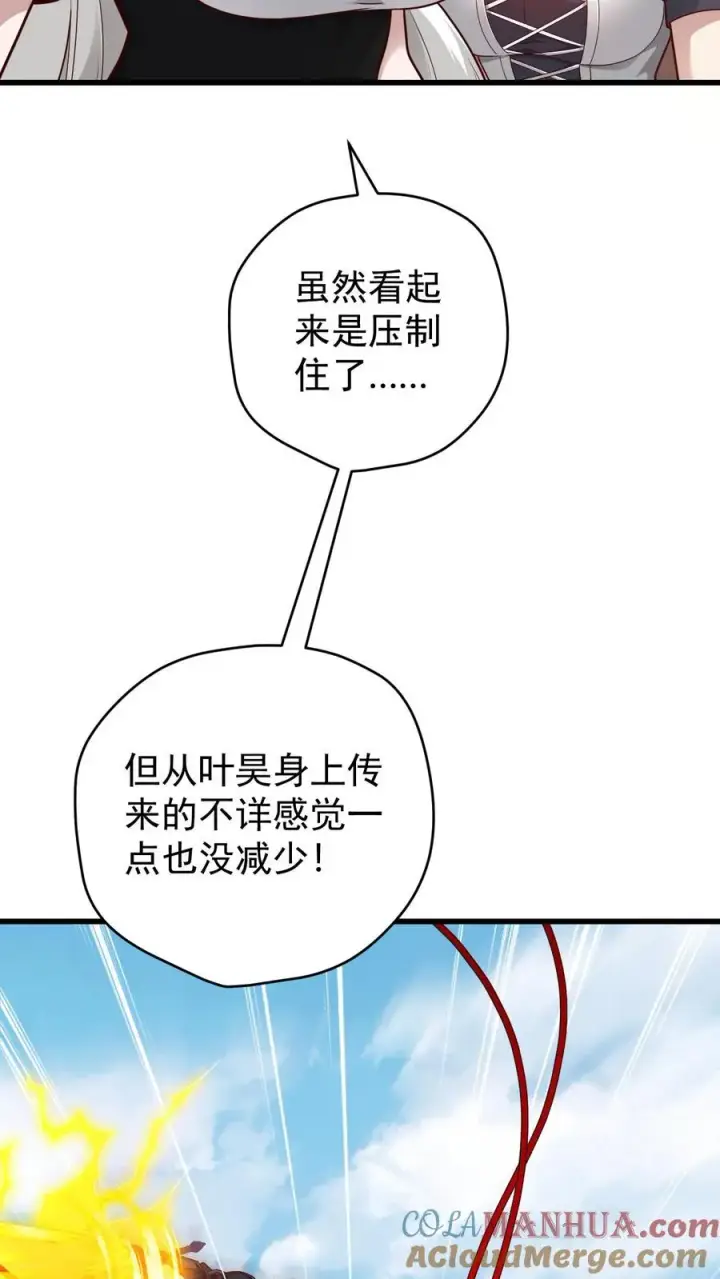 《反派领主：玩家和主角都想刀我》第119话 杀不死的叶昊图13