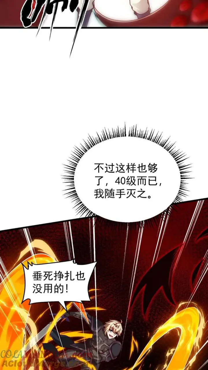 《反派领主：玩家和主角都想刀我》第119话 杀不死的叶昊图17