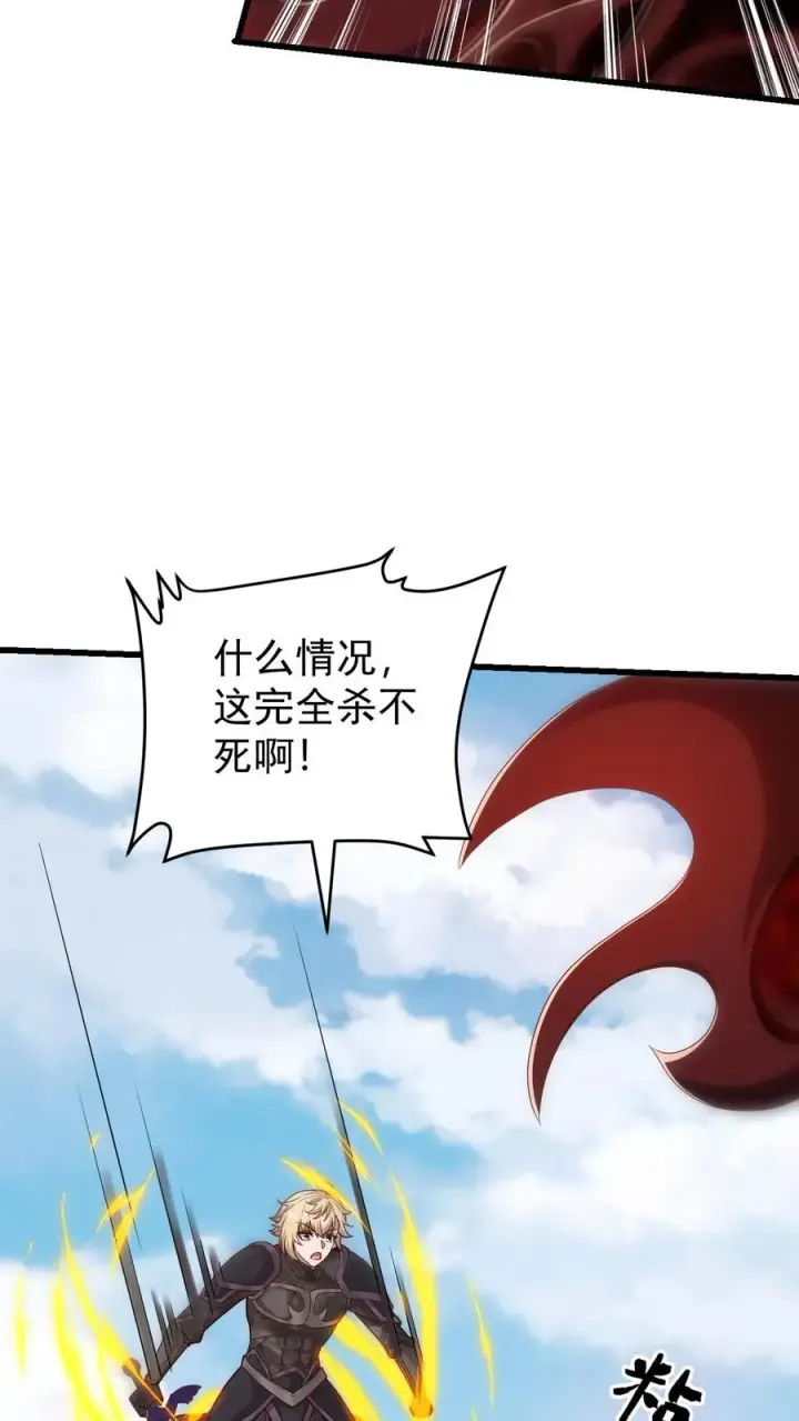 《反派领主：玩家和主角都想刀我》第119话 杀不死的叶昊图20
