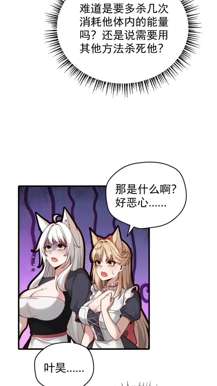《反派领主：玩家和主角都想刀我》第119话 杀不死的叶昊图22