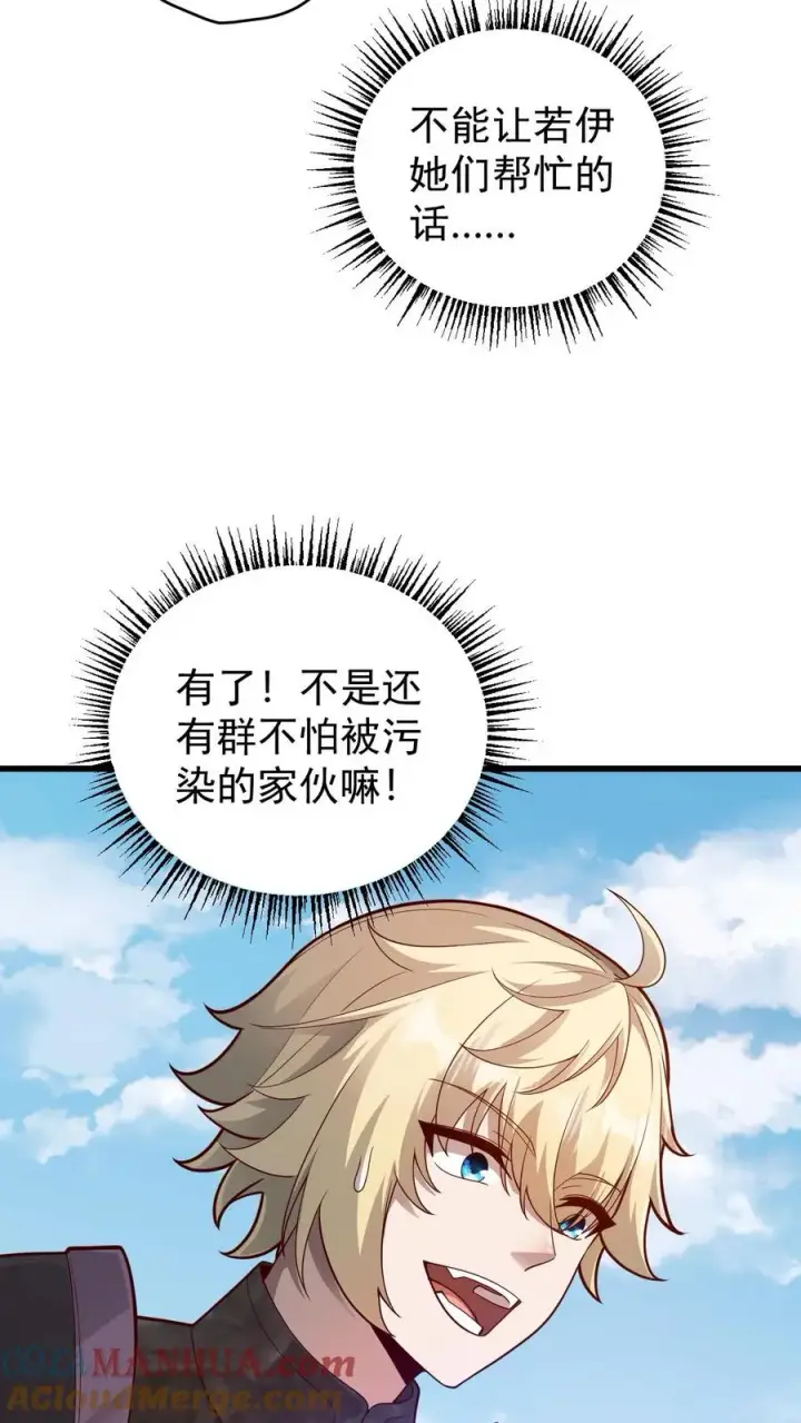 《反派领主：玩家和主角都想刀我》第119话 杀不死的叶昊图23