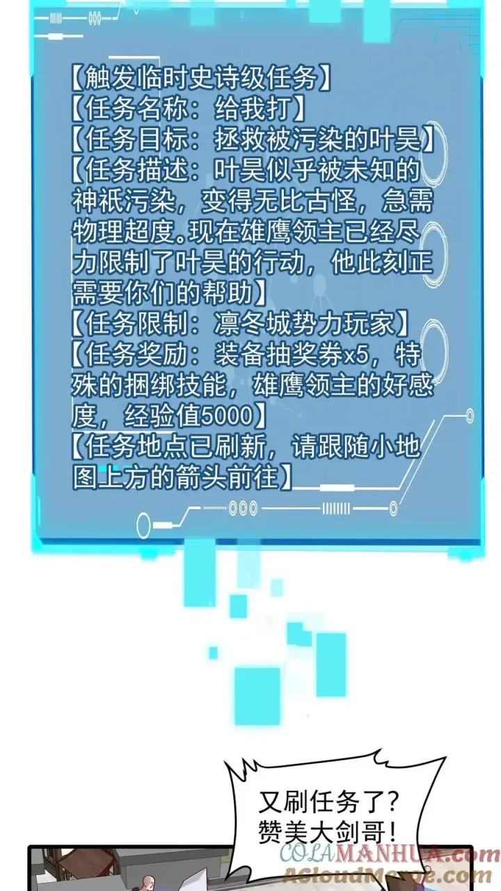 《反派领主：玩家和主角都想刀我》第119话 杀不死的叶昊图25