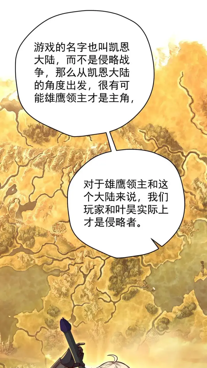 《反派领主：玩家和主角都想刀我》第119话 杀不死的叶昊图28