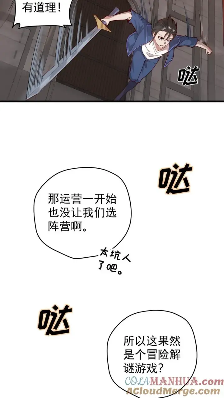 《反派领主：玩家和主角都想刀我》第119话 杀不死的叶昊图31