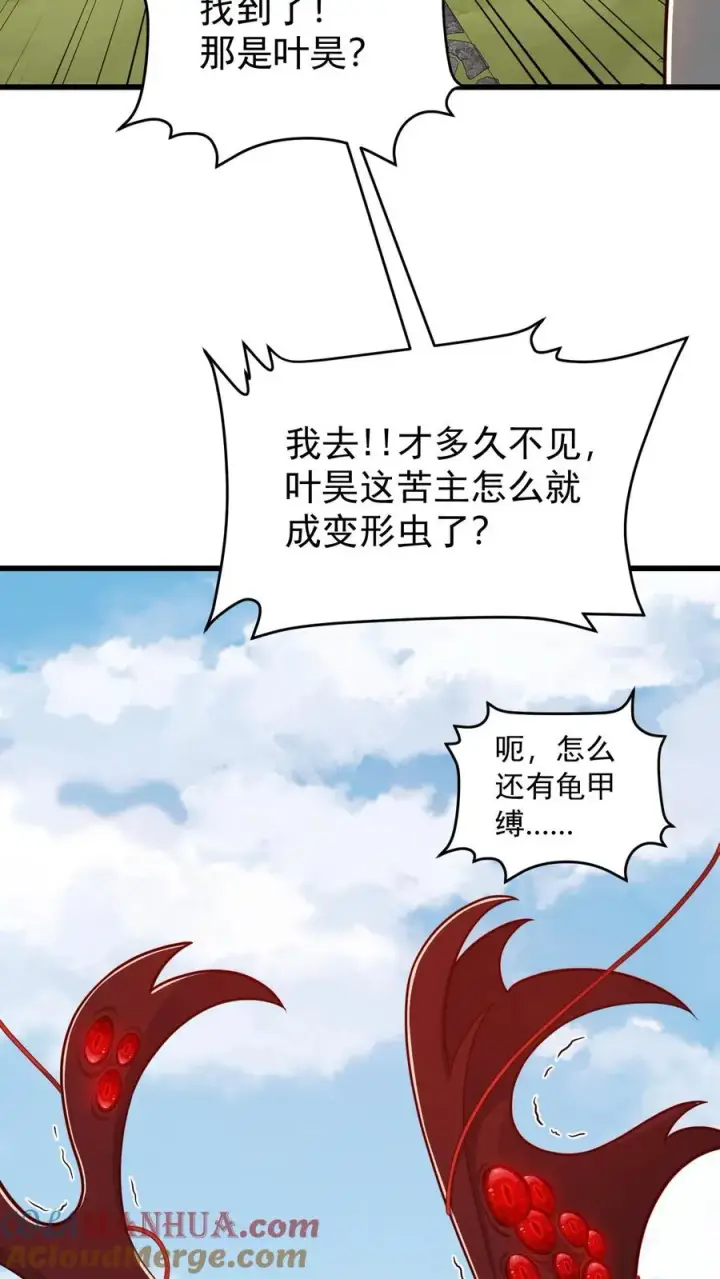 《反派领主：玩家和主角都想刀我》第119话 杀不死的叶昊图33