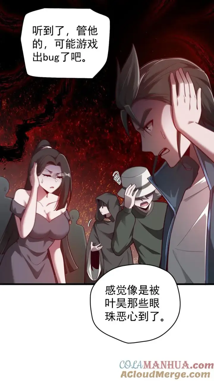 《反派领主：玩家和主角都想刀我》第119话 杀不死的叶昊图39