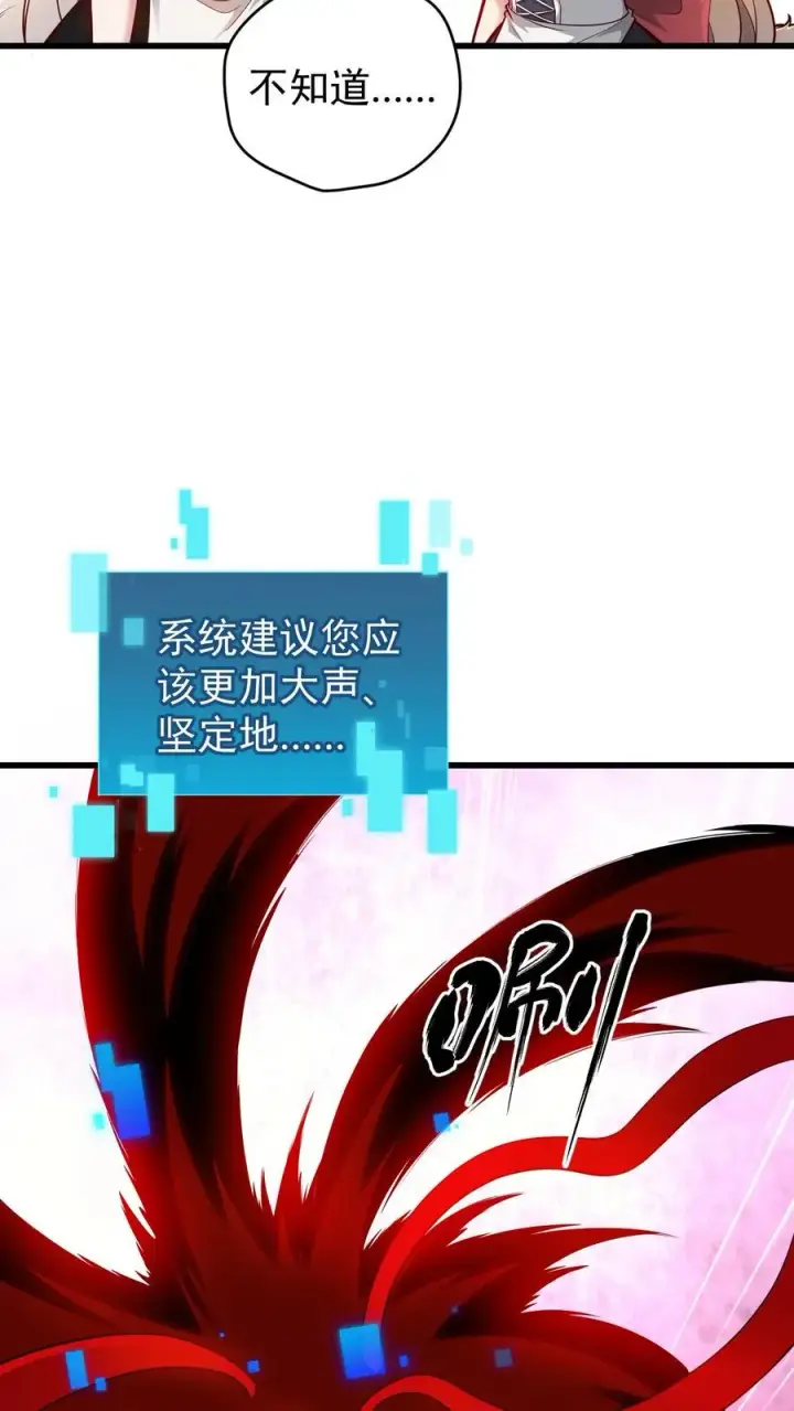 《反派领主：玩家和主角都想刀我》第119话 杀不死的叶昊图4