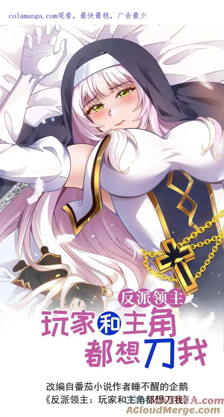 《反派领主：玩家和主角都想刀我》第120话 发电姬的妙用图1