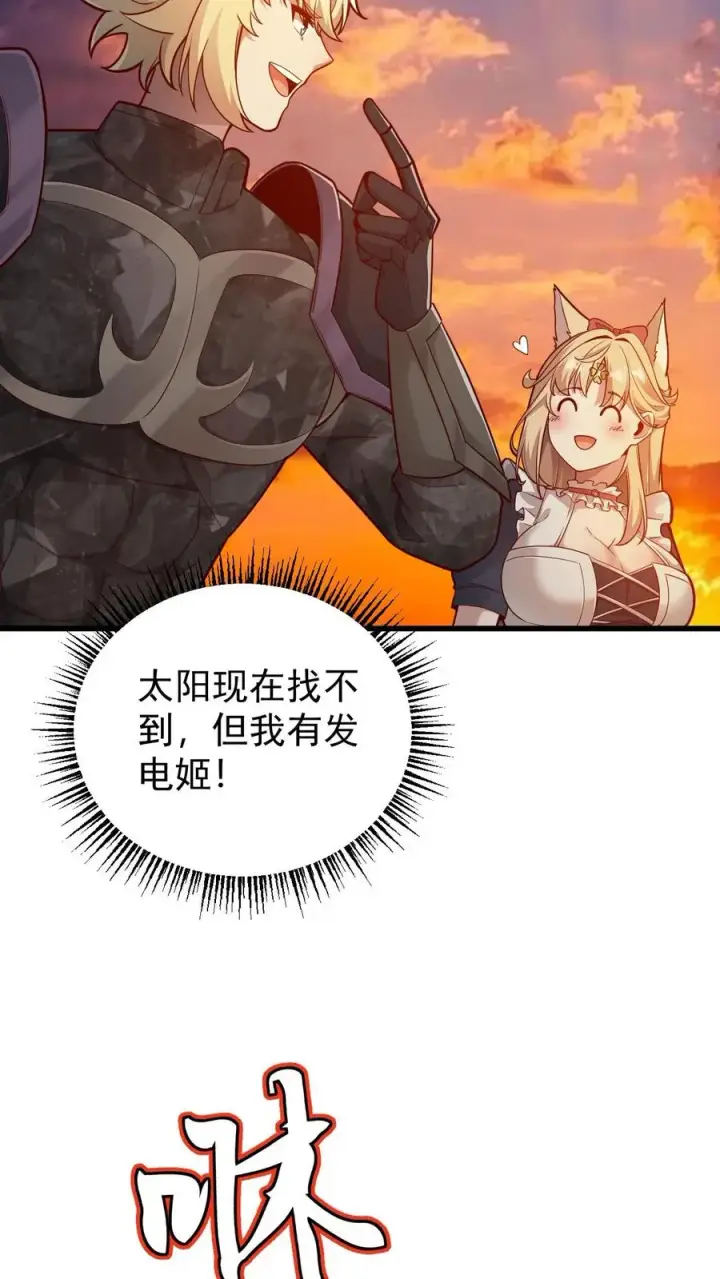 《反派领主：玩家和主角都想刀我》第120话 发电姬的妙用图20