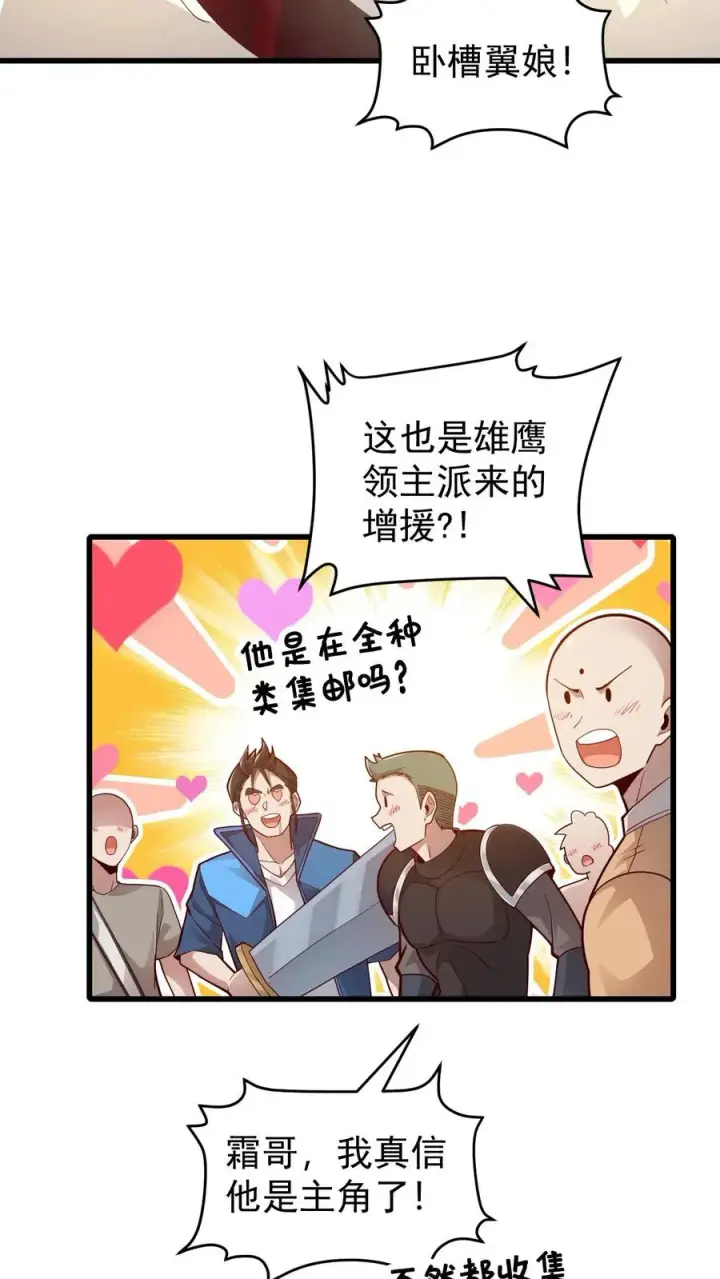 《反派领主：玩家和主角都想刀我》第120话 发电姬的妙用图34