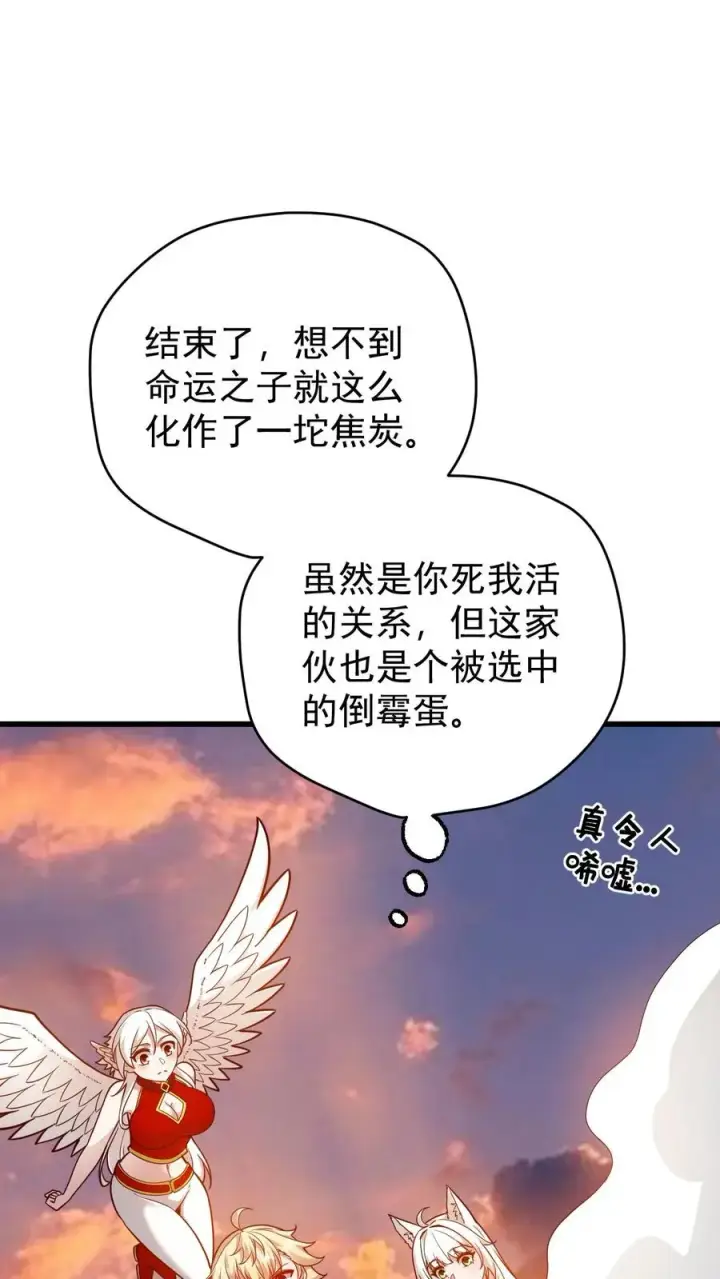 《反派领主：玩家和主角都想刀我》第122话 强烈威压图22