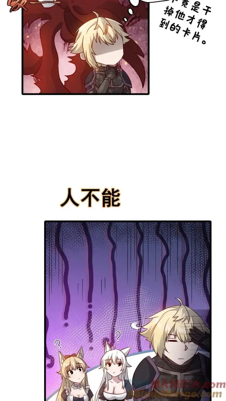 《反派领主：玩家和主角都想刀我》第123话 炸毛图23