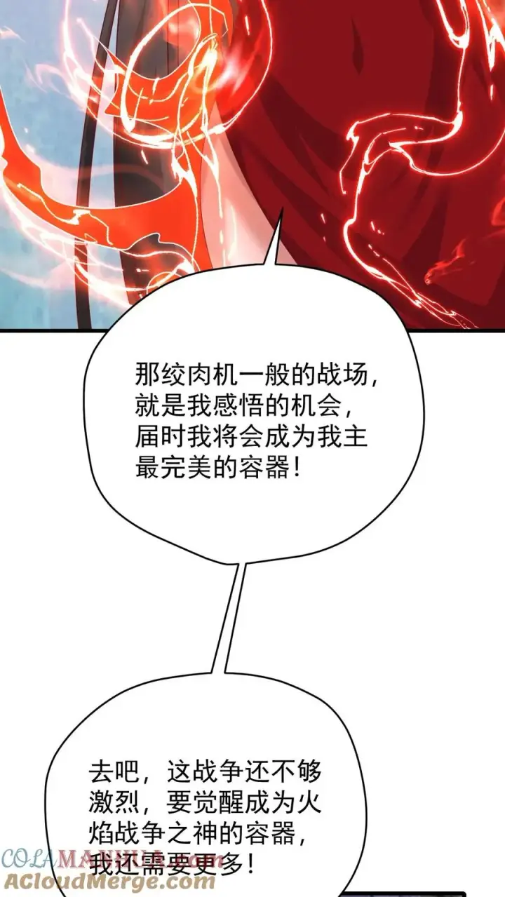 《反派领主：玩家和主角都想刀我》第124话 绝佳观战位图13