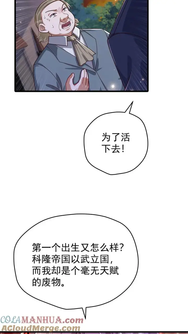 《反派领主：玩家和主角都想刀我》第124话 绝佳观战位图23