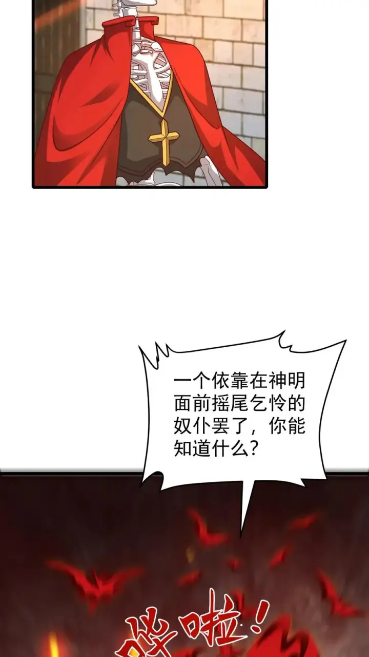 《反派领主：玩家和主角都想刀我》第124话 绝佳观战位图34