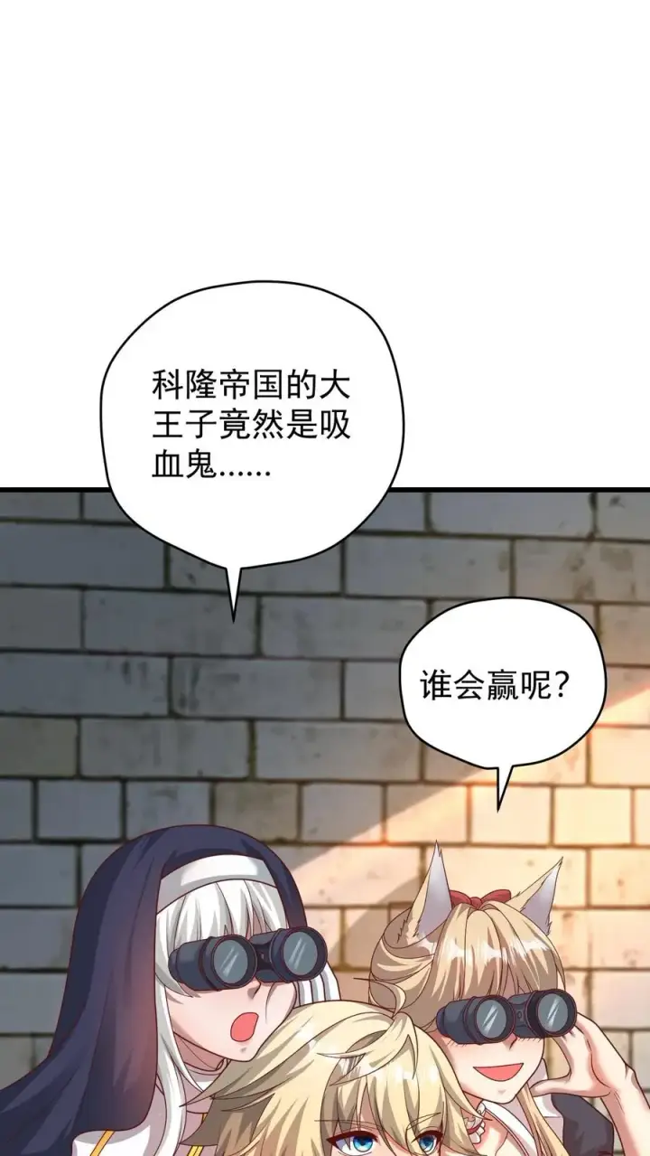 《反派领主：玩家和主角都想刀我》第124话 绝佳观战位图38