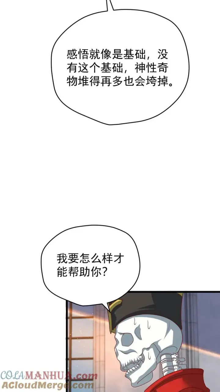 《反派领主：玩家和主角都想刀我》第124话 绝佳观战位图9