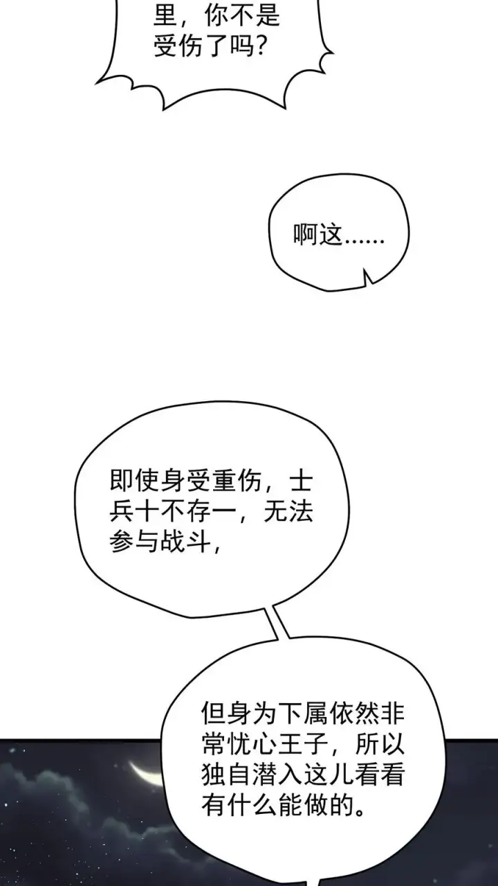 《反派领主：玩家和主角都想刀我》第126话 最后的底牌图16