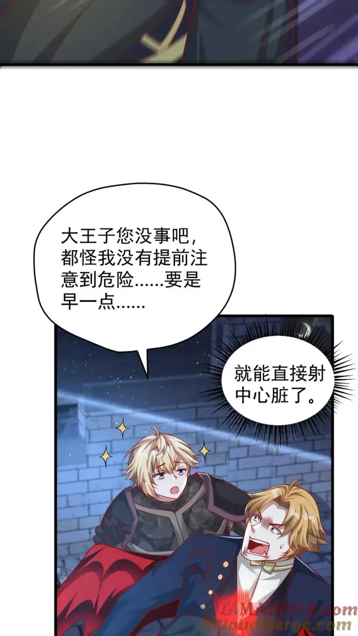 《反派领主：玩家和主角都想刀我》第126话 最后的底牌图25