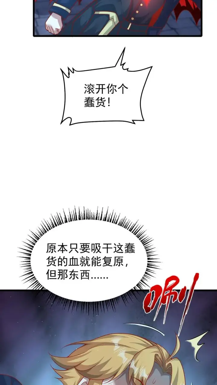 《反派领主：玩家和主角都想刀我》第126话 最后的底牌图26