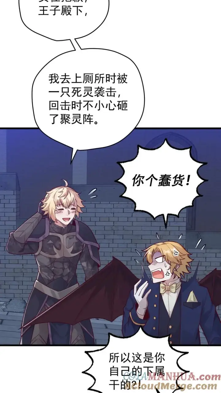 《反派领主：玩家和主角都想刀我》第127话 教皇献祭图17