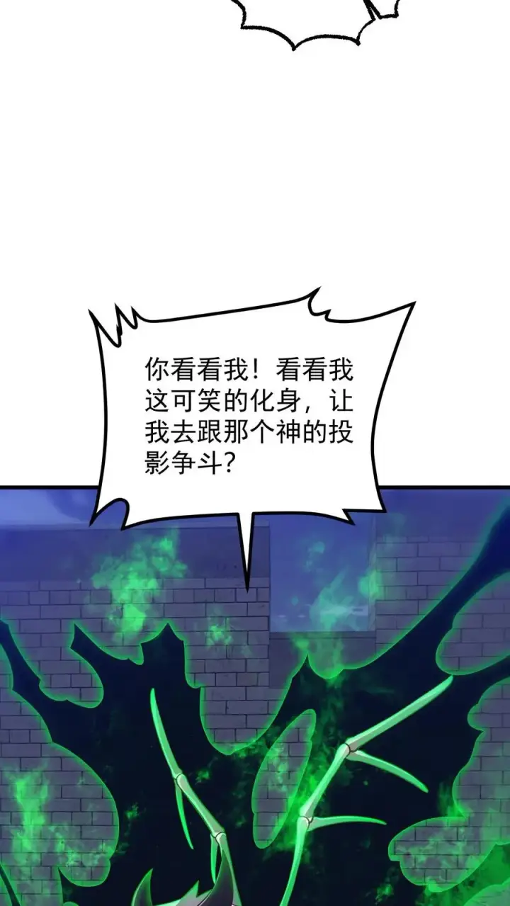 《反派领主：玩家和主角都想刀我》第127话 教皇献祭图18