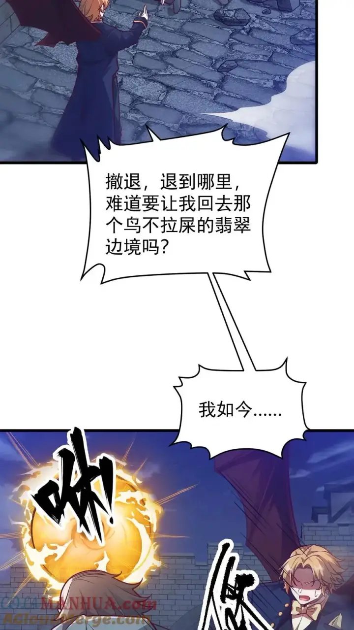 《反派领主：玩家和主角都想刀我》第127话 教皇献祭图25