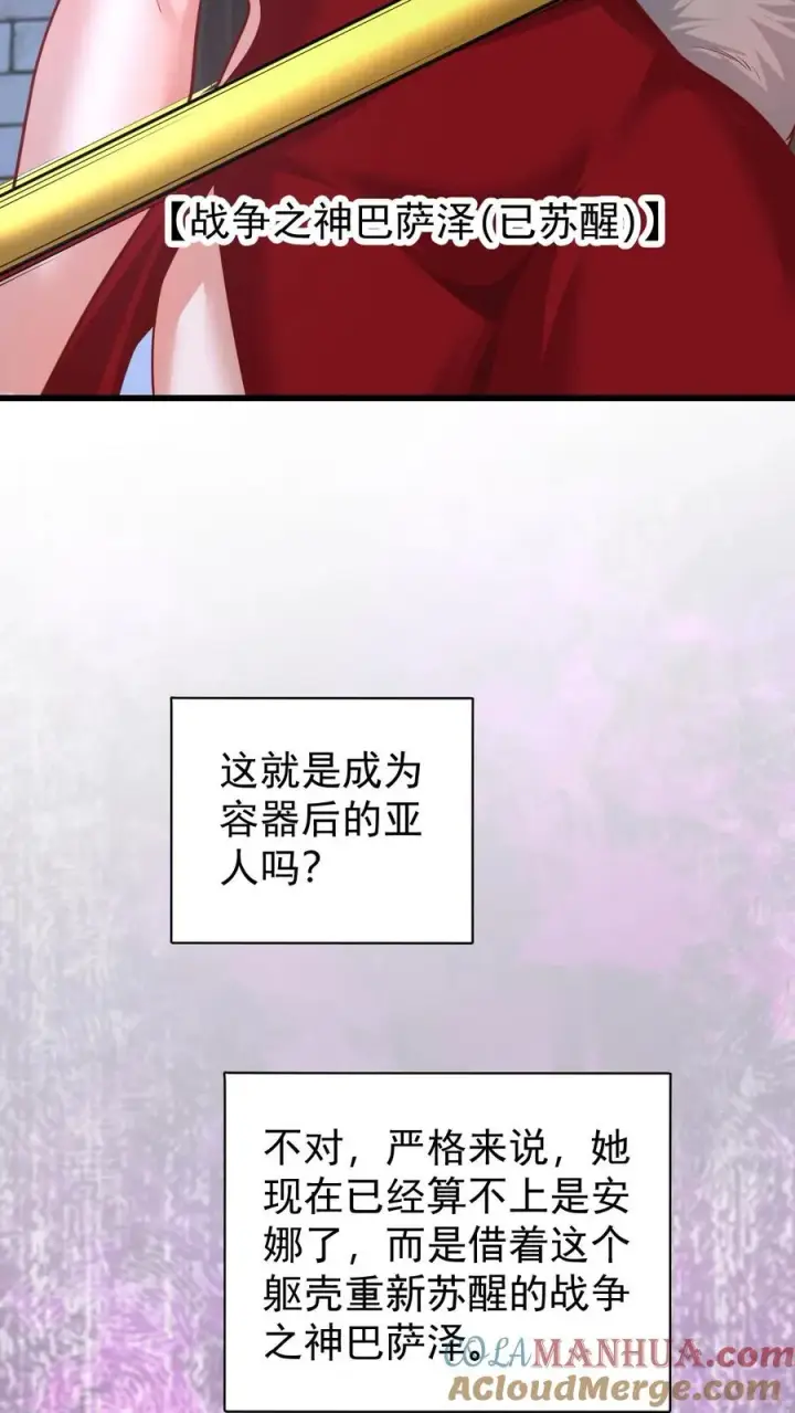 《反派领主：玩家和主角都想刀我》第127话 教皇献祭图31