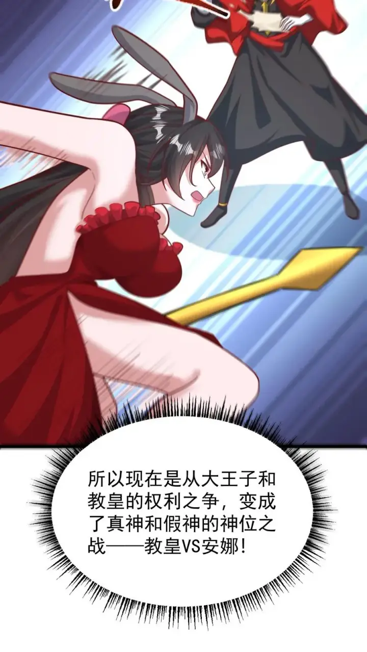 《反派领主：玩家和主角都想刀我》第127话 教皇献祭图34