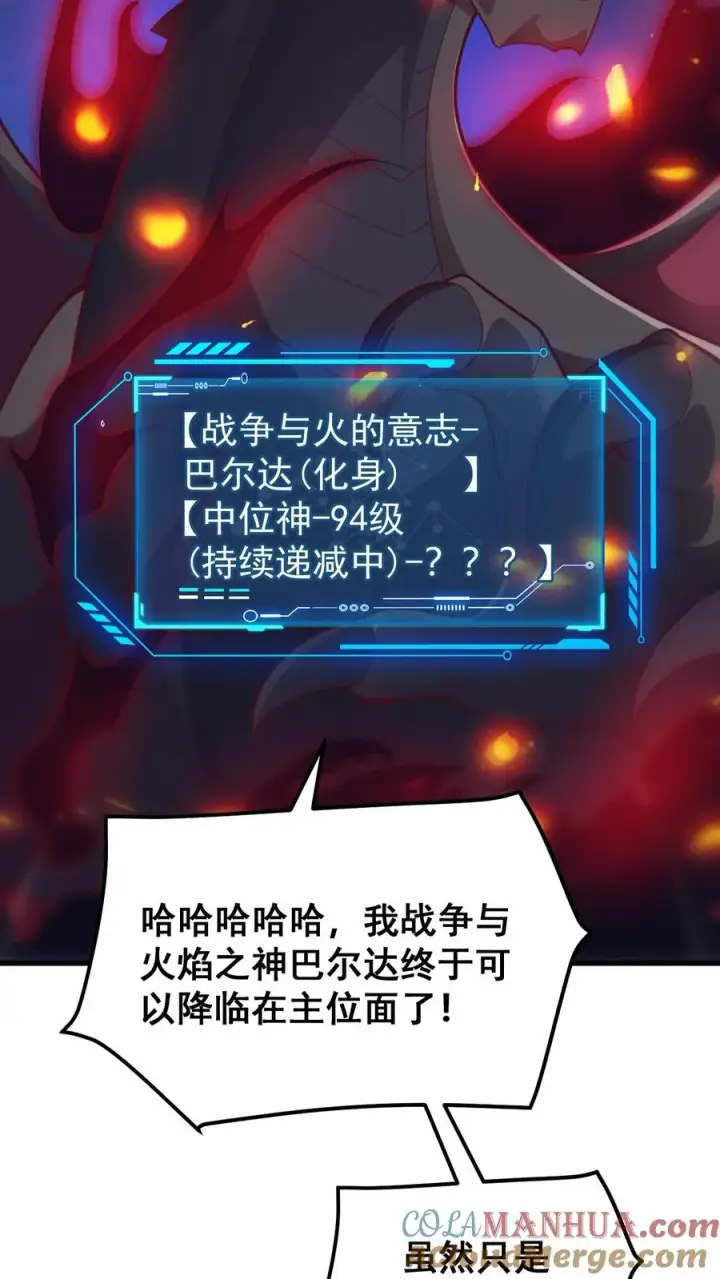 《反派领主：玩家和主角都想刀我》第128话 炎龙巴尔达降临图23