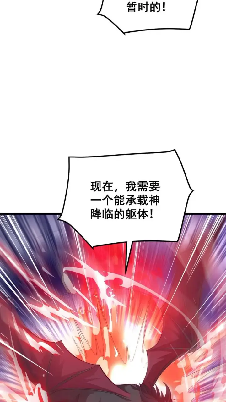 《反派领主：玩家和主角都想刀我》第128话 炎龙巴尔达降临图24