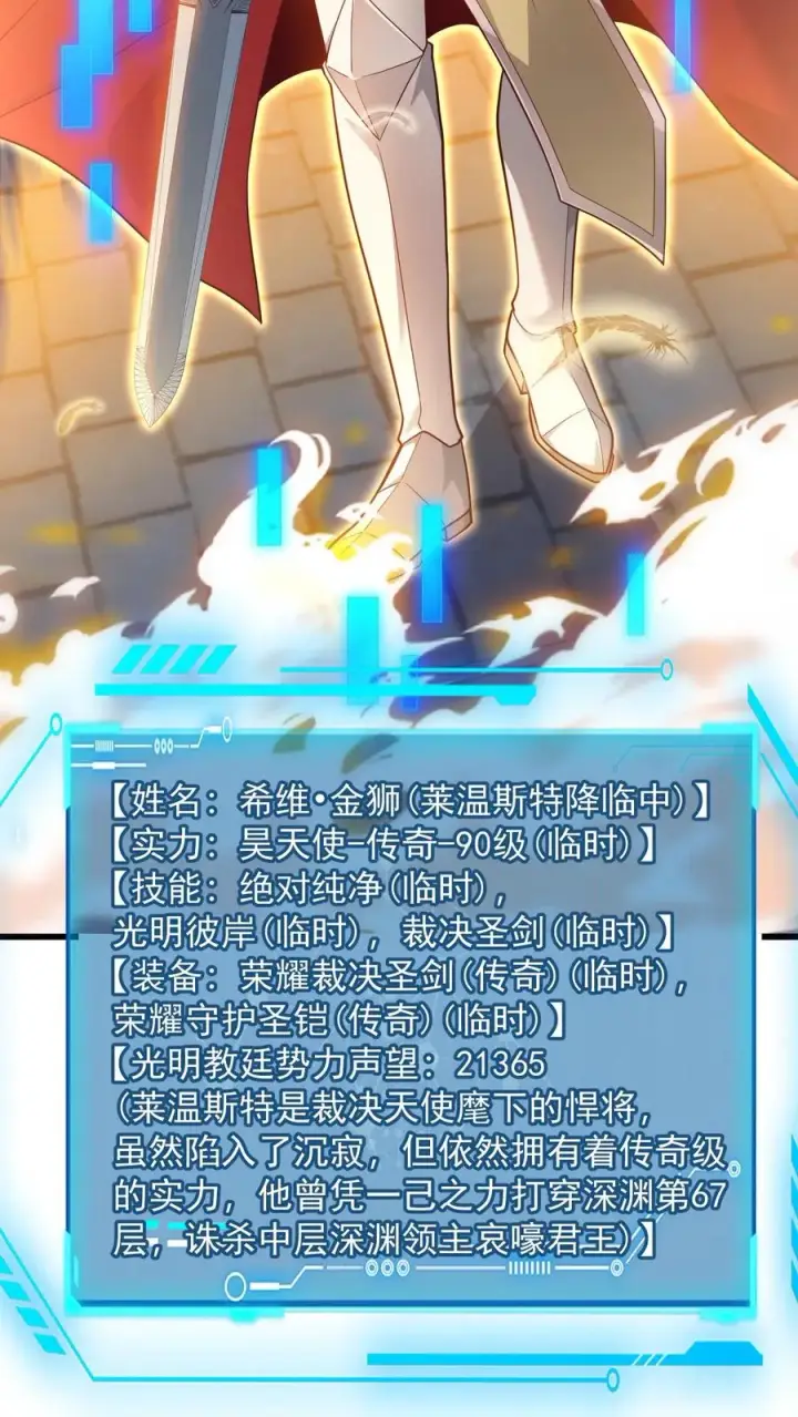 《反派领主：玩家和主角都想刀我》第129话 莱温斯特降临图22