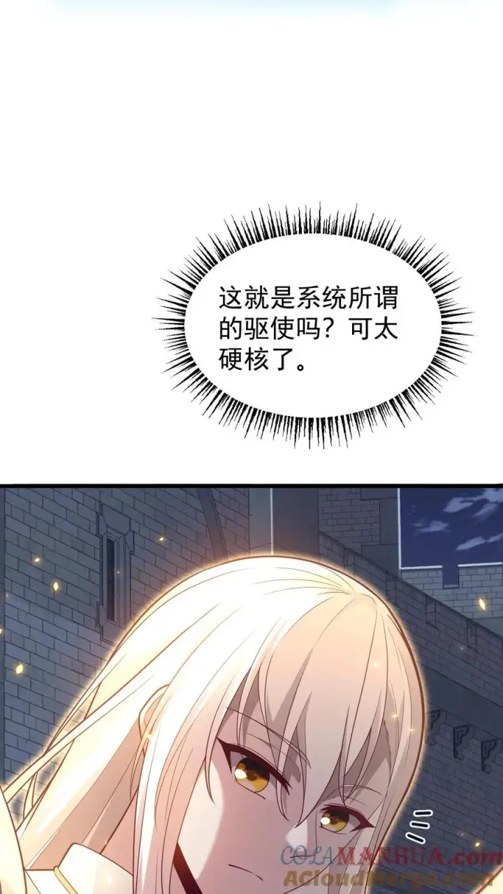 《反派领主：玩家和主角都想刀我》第129话 莱温斯特降临图23
