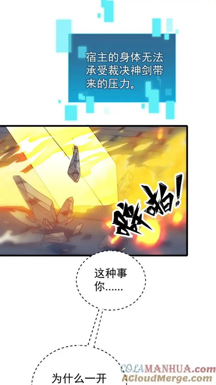 《反派领主：玩家和主角都想刀我》第130话 她是谁图15