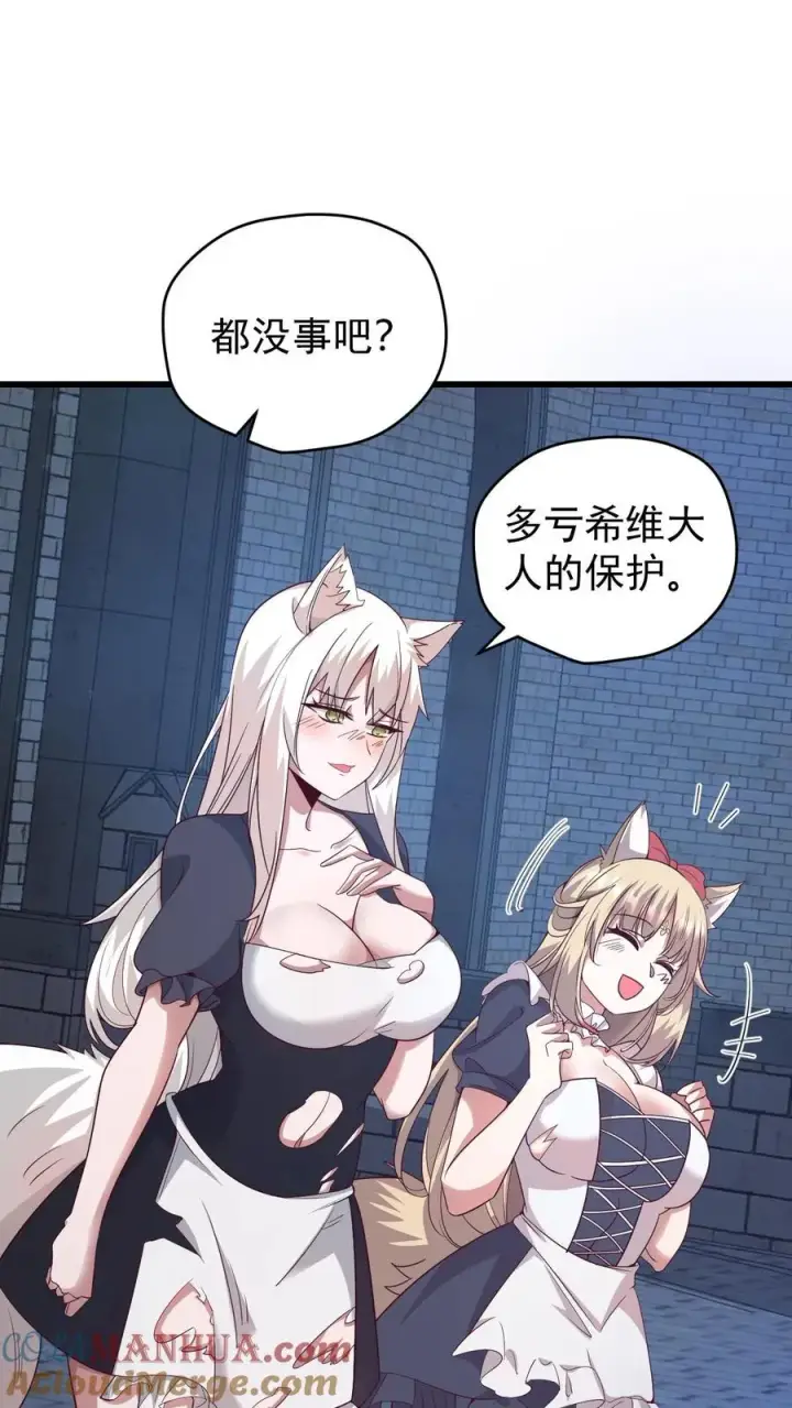 《反派领主：玩家和主角都想刀我》第131话 断罪圣女珈百璃图15