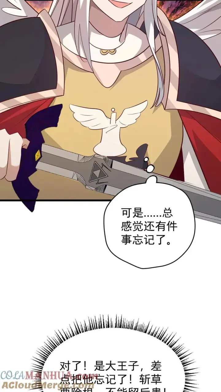 《反派领主：玩家和主角都想刀我》第131话 断罪圣女珈百璃图17