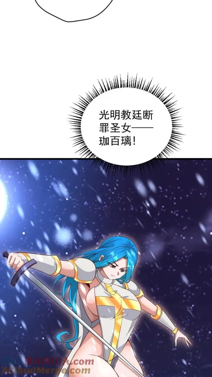 《反派领主：玩家和主角都想刀我》第131话 断罪圣女珈百璃图41