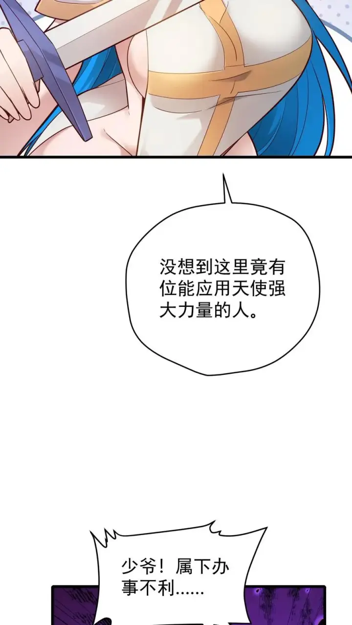《反派领主：玩家和主角都想刀我》第132话 切大号加百利图18