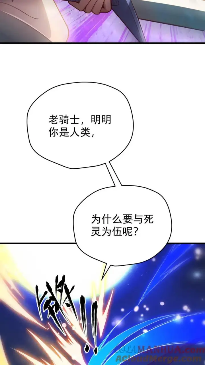 《反派领主：玩家和主角都想刀我》第132话 切大号加百利图3