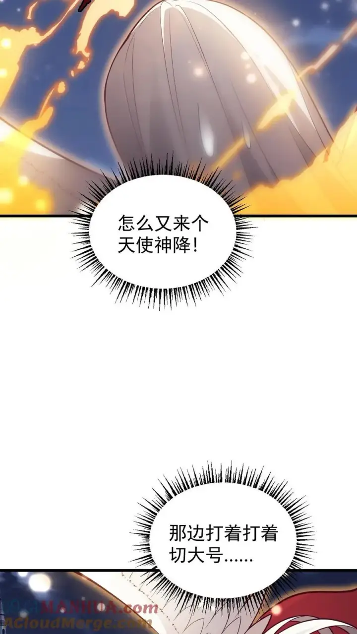 《反派领主：玩家和主角都想刀我》第132话 切大号加百利图37
