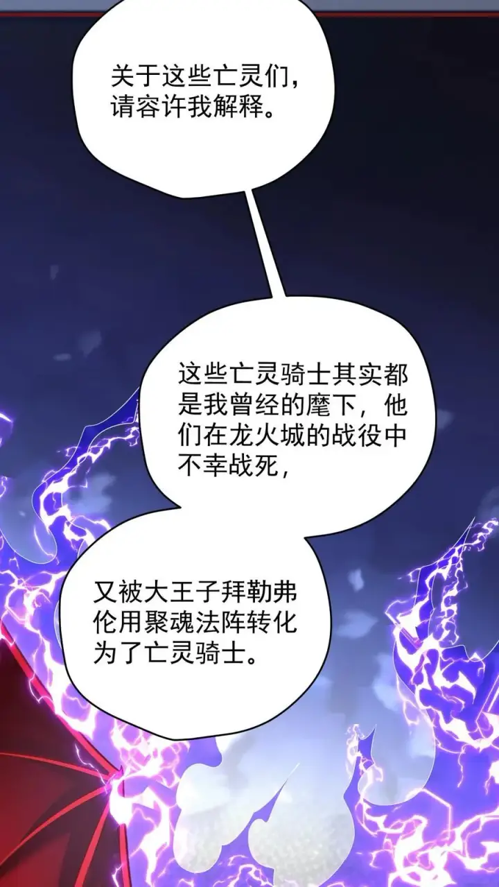 《反派领主：玩家和主角都想刀我》第133话 大好人啊！图16
