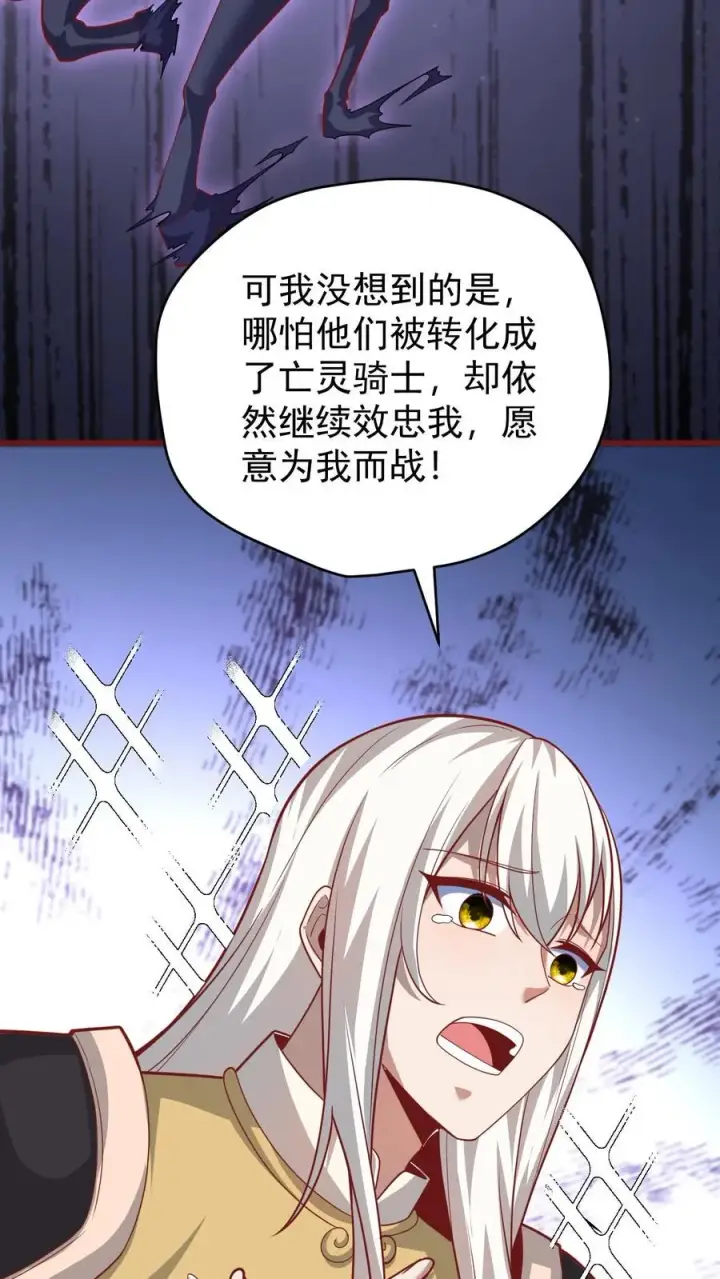 《反派领主：玩家和主角都想刀我》第133话 大好人啊！图18