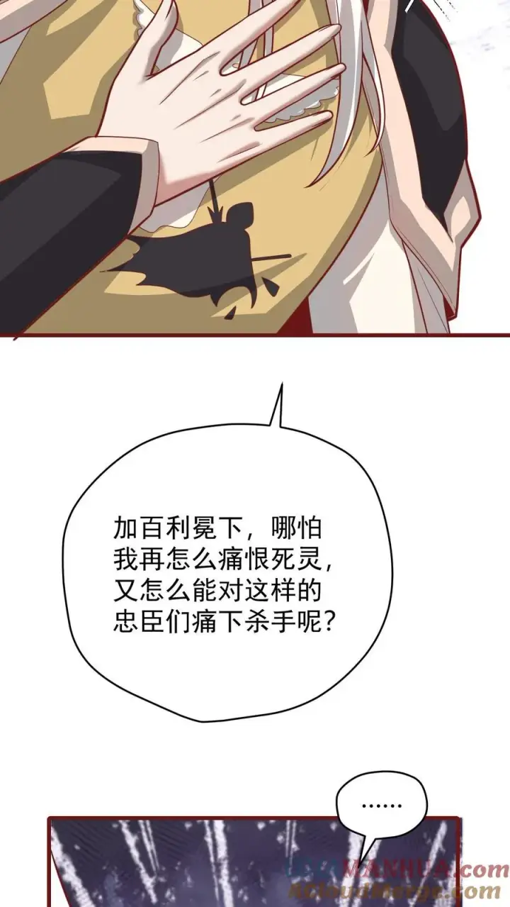 《反派领主：玩家和主角都想刀我》第133话 大好人啊！图19