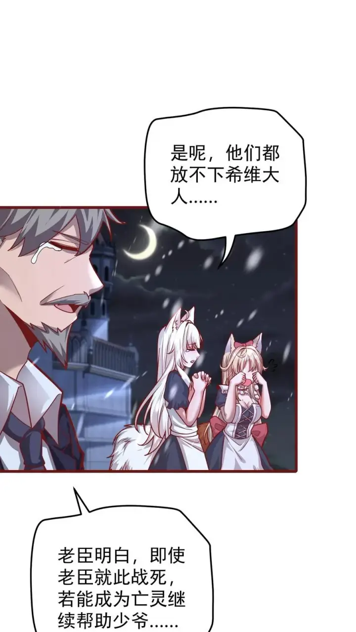 《反派领主：玩家和主角都想刀我》第133话 大好人啊！图22