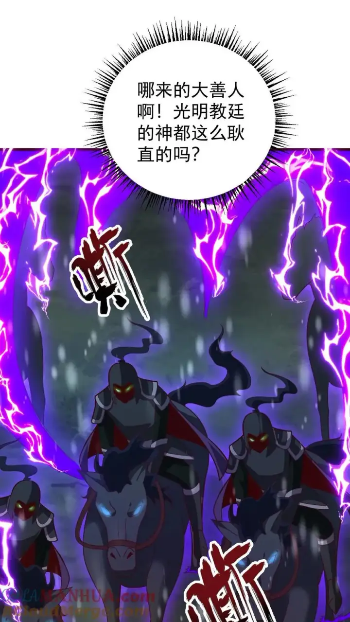 《反派领主：玩家和主角都想刀我》第133话 大好人啊！图33