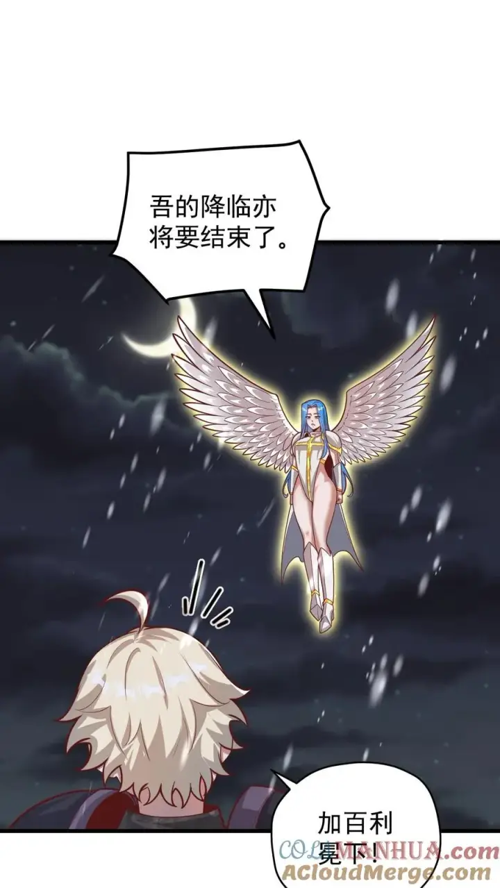 《反派领主：玩家和主角都想刀我》第134话 好好照顾图11