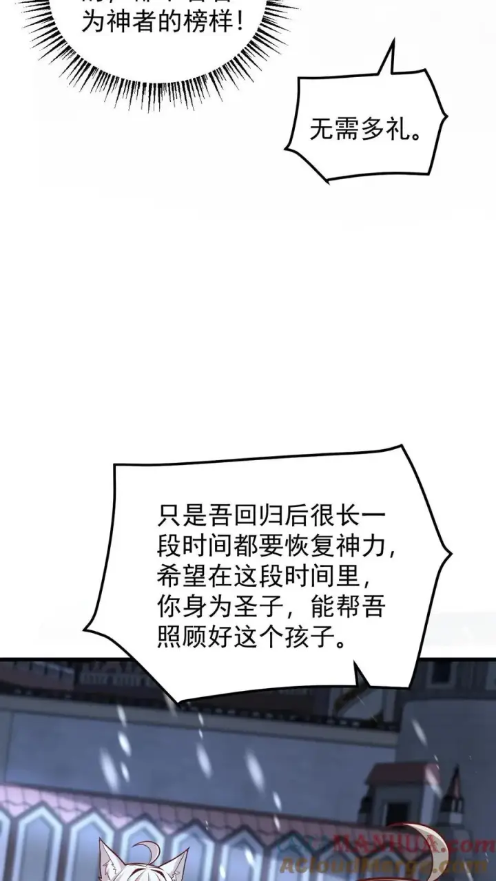 《反派领主：玩家和主角都想刀我》第134话 好好照顾图13
