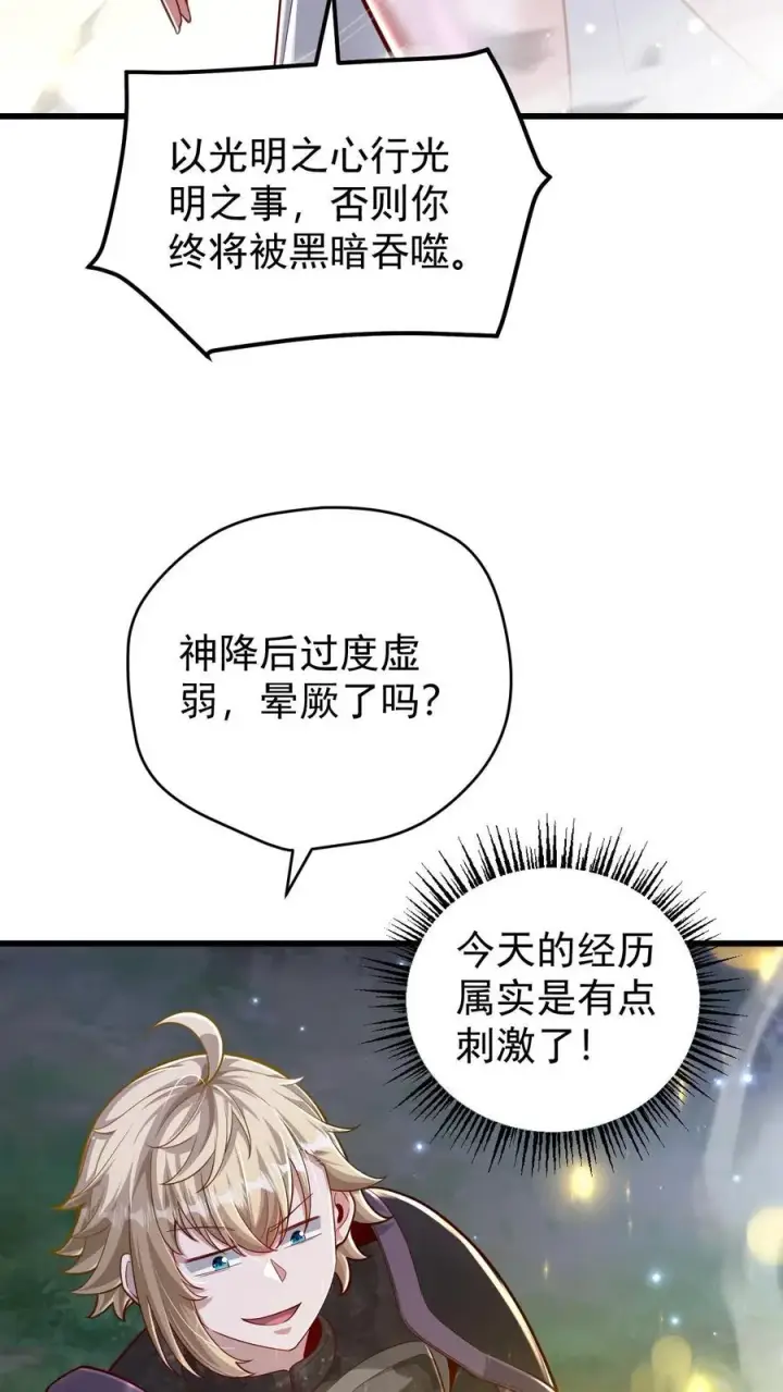 《反派领主：玩家和主角都想刀我》第134话 好好照顾图16