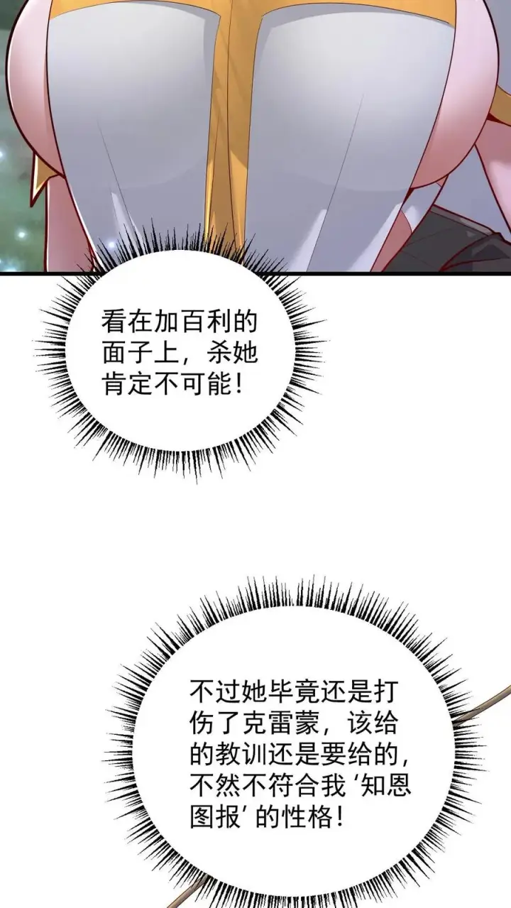 《反派领主：玩家和主角都想刀我》第134话 好好照顾图20